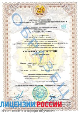 Образец сертификата соответствия Приморско-Ахтарск Сертификат ISO 9001